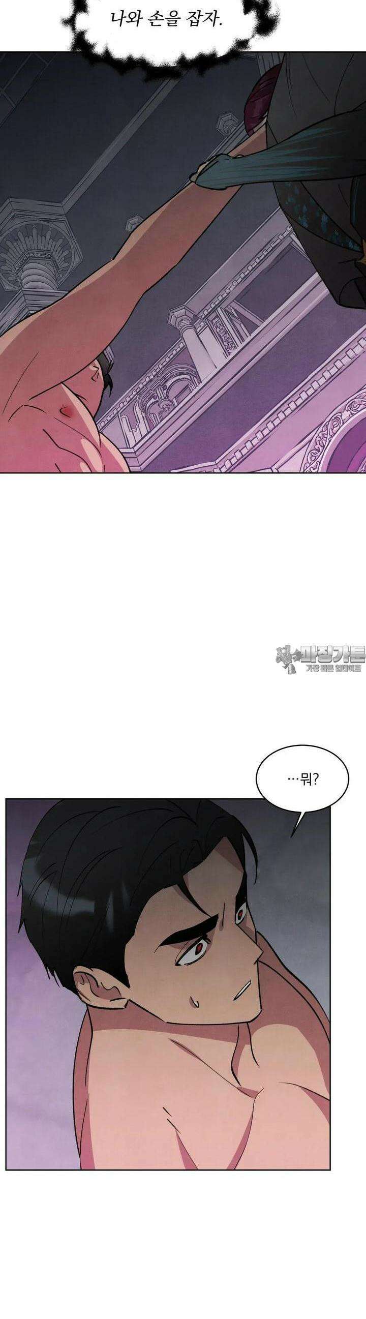 북부대공님의 비밀계약 54화 21