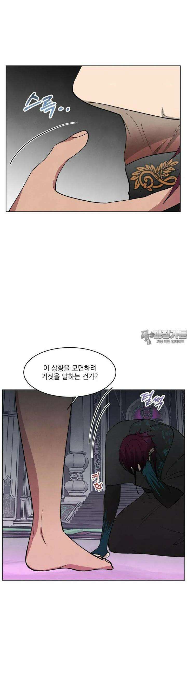 북부대공님의 비밀계약 54화 24