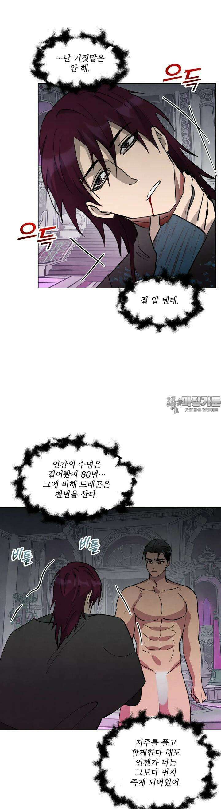 북부대공님의 비밀계약 54화 25