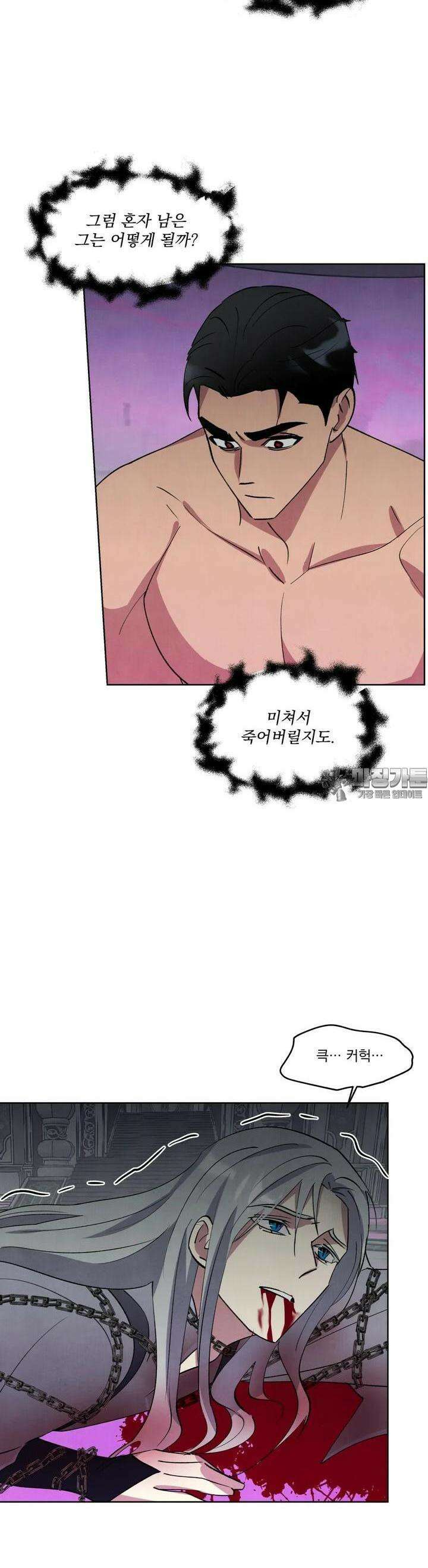 북부대공님의 비밀계약 54화 26
