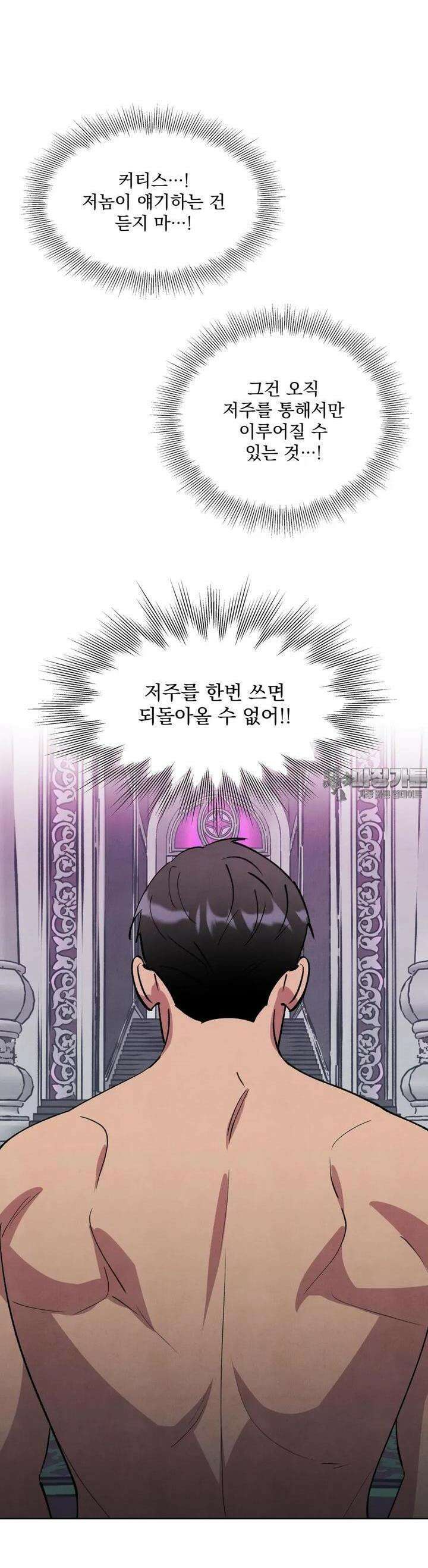 북부대공님의 비밀계약 54화 27