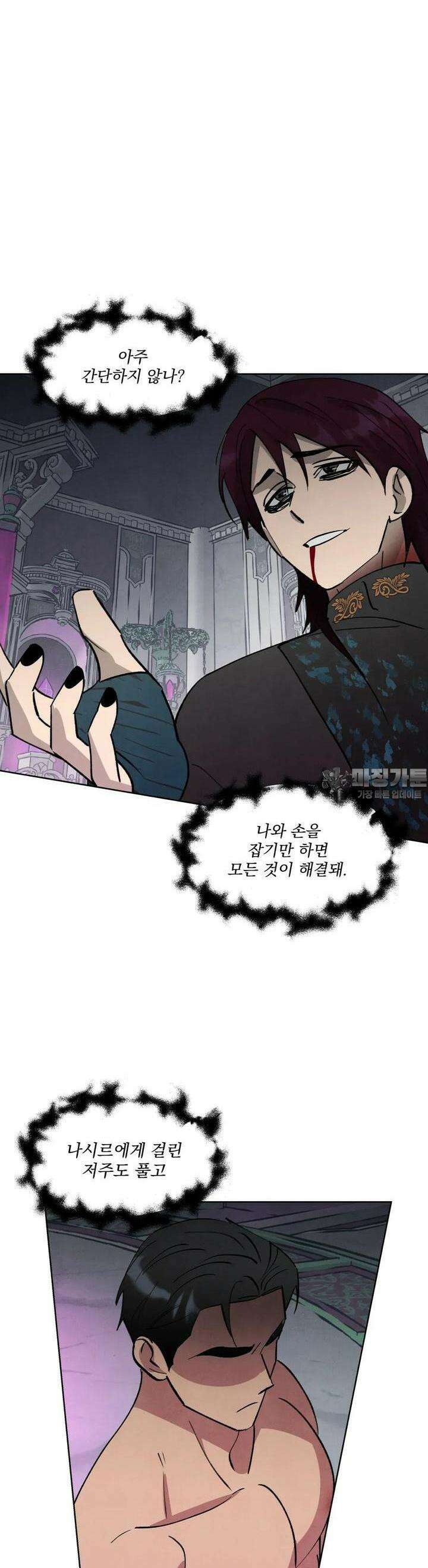 북부대공님의 비밀계약 54화 28