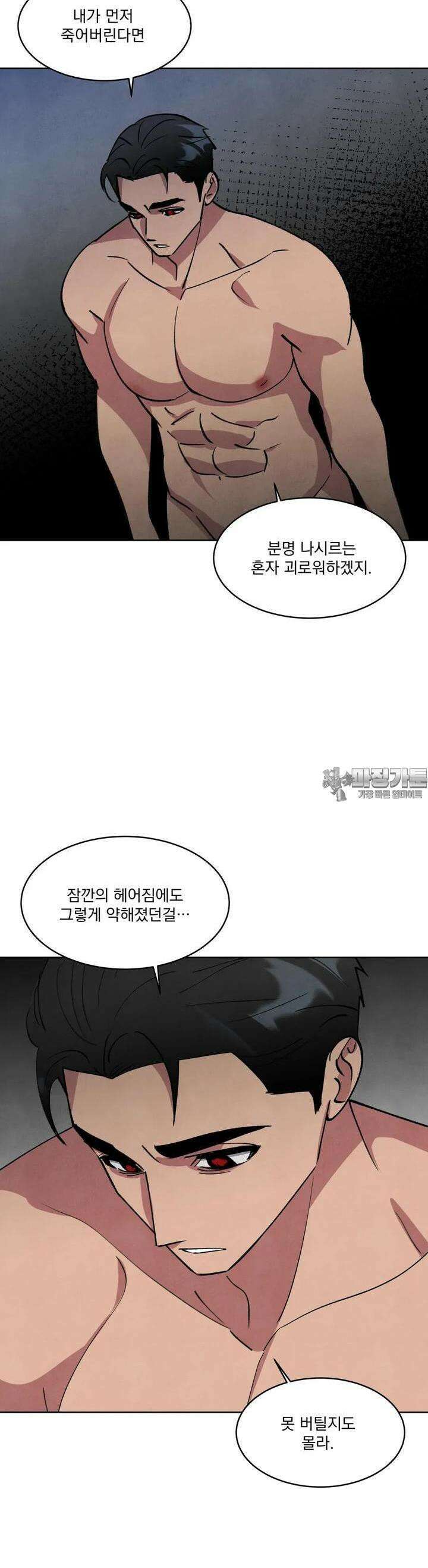 북부대공님의 비밀계약 54화 33