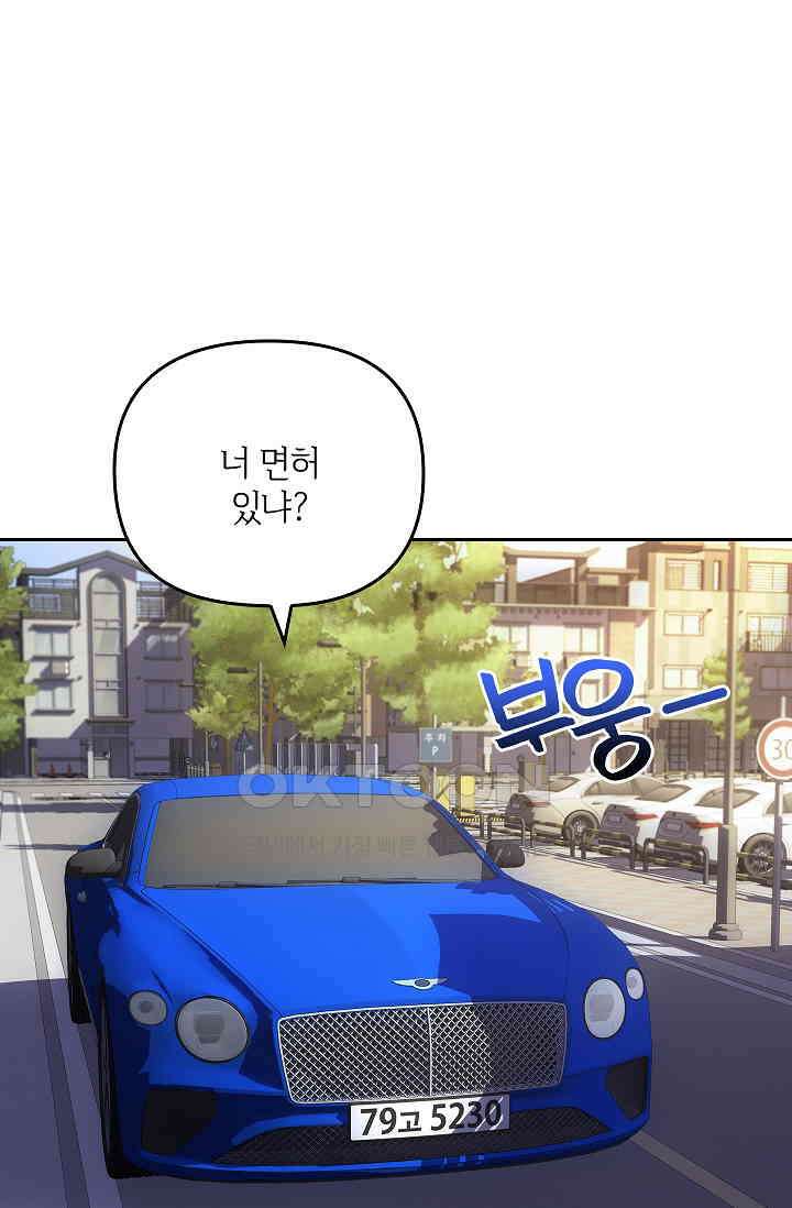 단밤술래 10화 1