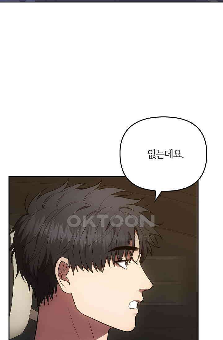 단밤술래 10화 2