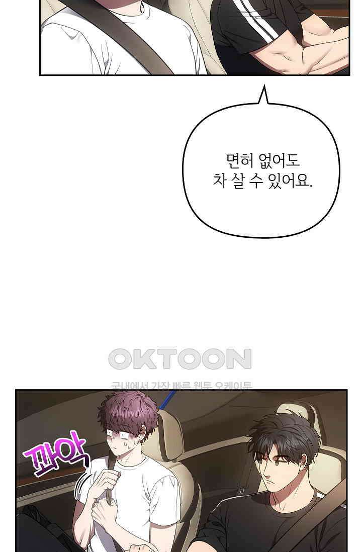 단밤술래 10화 5