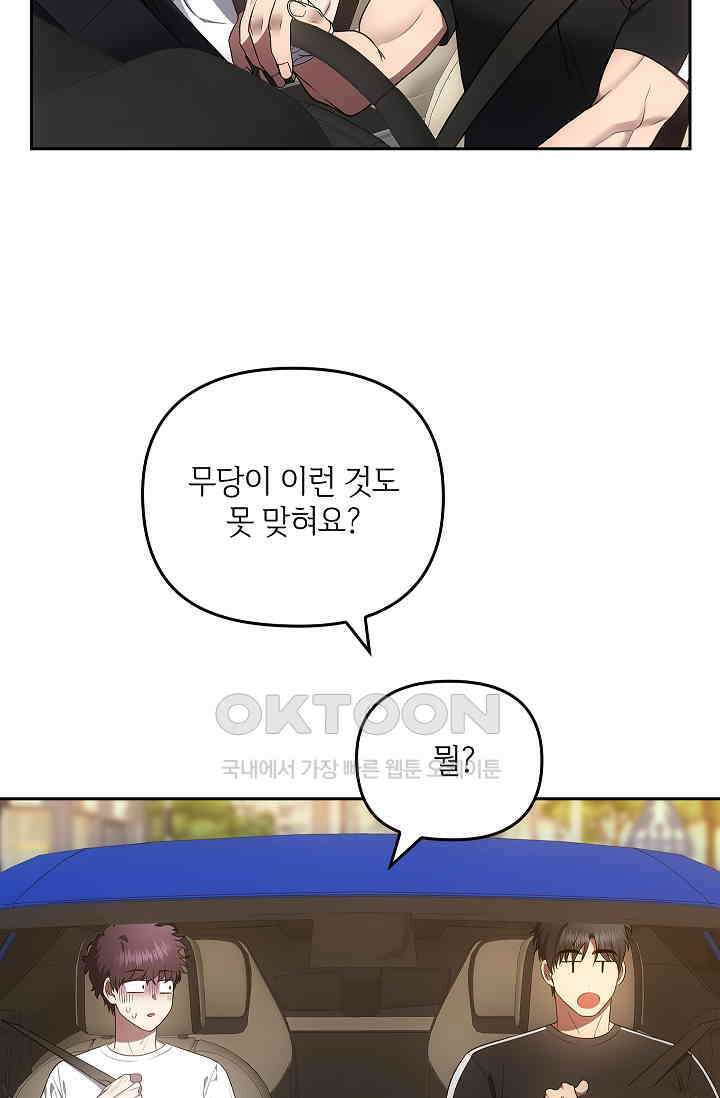 단밤술래 10화 6
