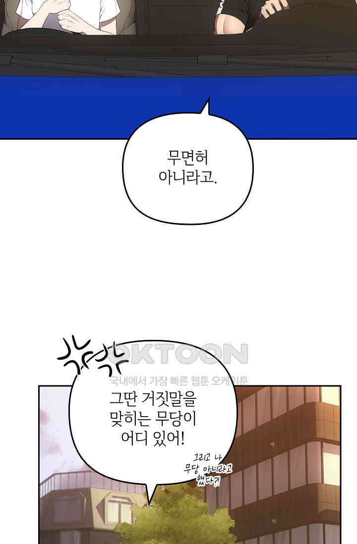 단밤술래 10화 7