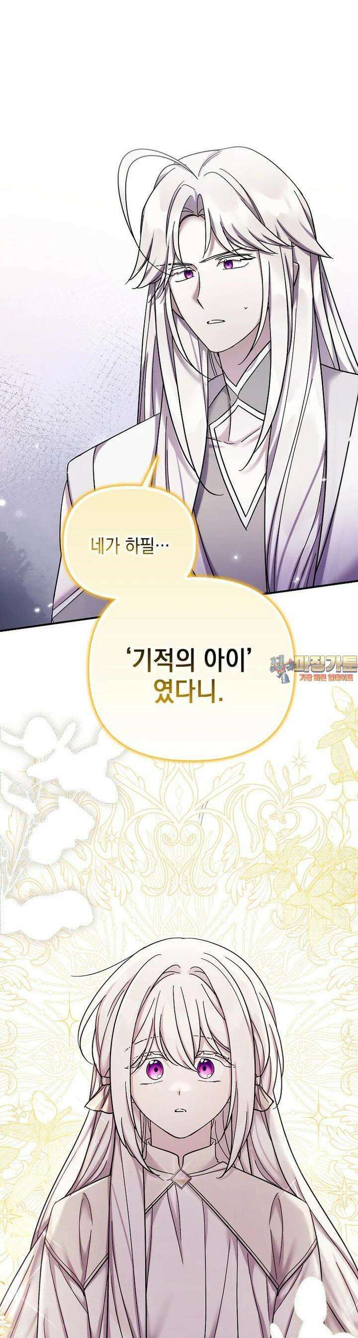 시한부 악녀는 입양을 거절합니다 40화 1