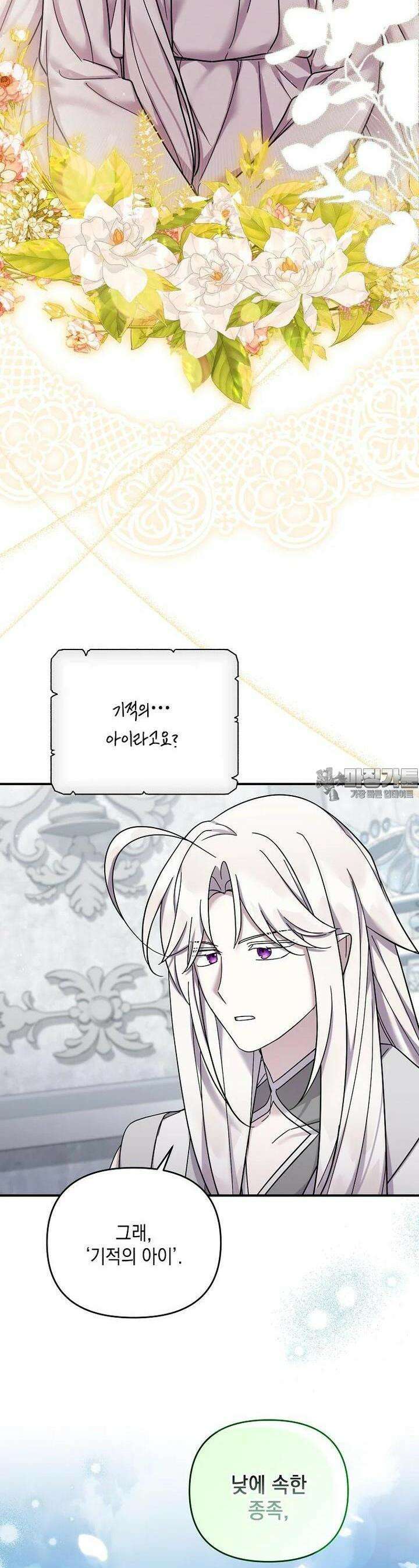 시한부 악녀는 입양을 거절합니다 40화 2