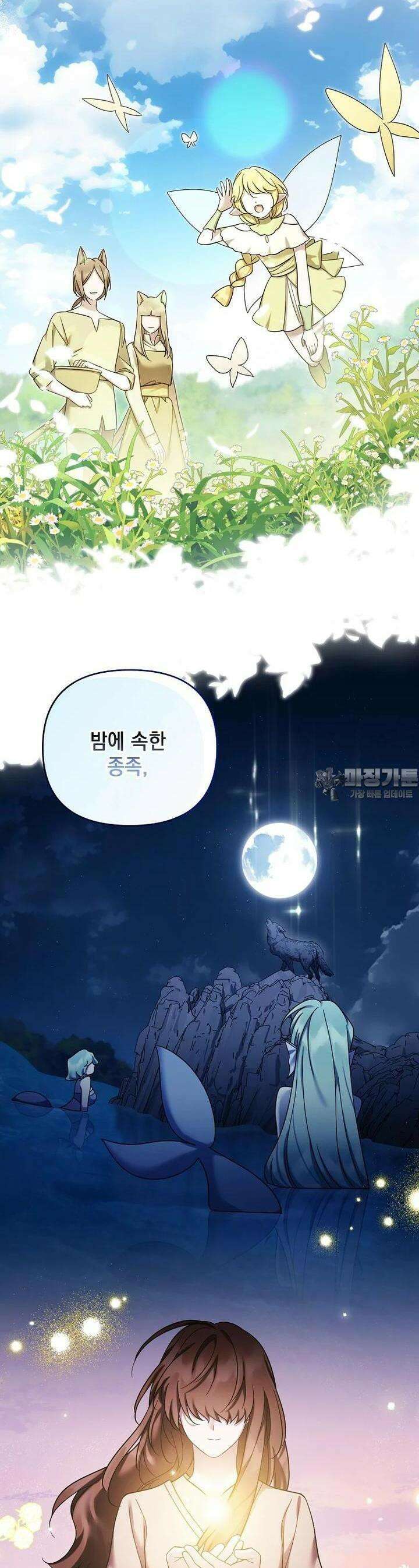 시한부 악녀는 입양을 거절합니다 40화 3