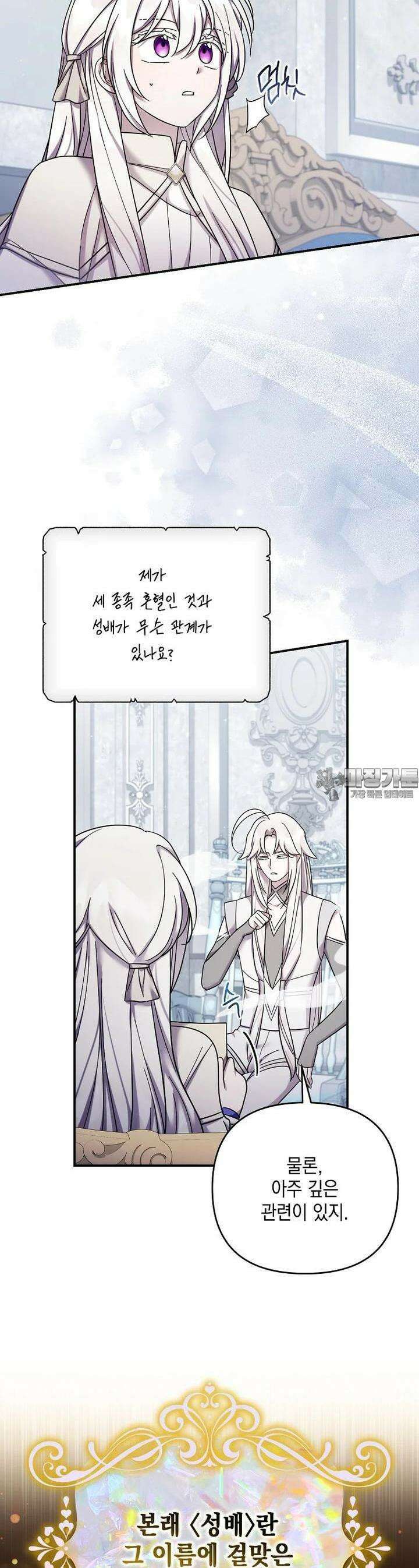 시한부 악녀는 입양을 거절합니다 40화 5