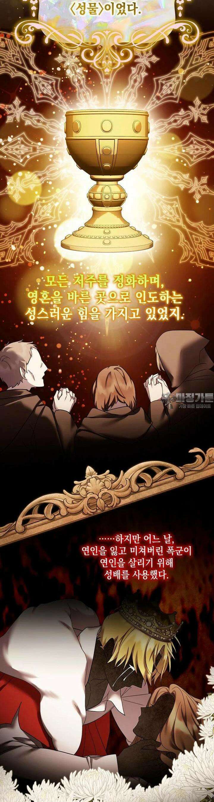 시한부 악녀는 입양을 거절합니다 40화 6