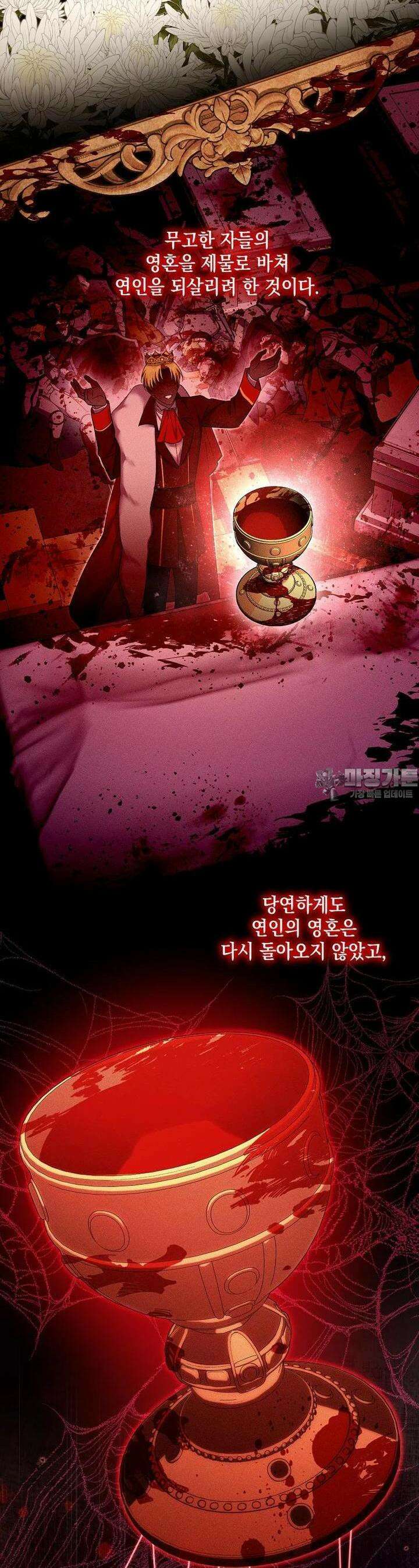 시한부 악녀는 입양을 거절합니다 40화 7