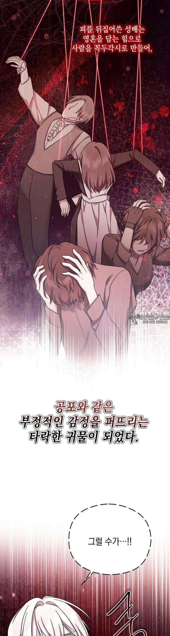 시한부 악녀는 입양을 거절합니다 40화 8