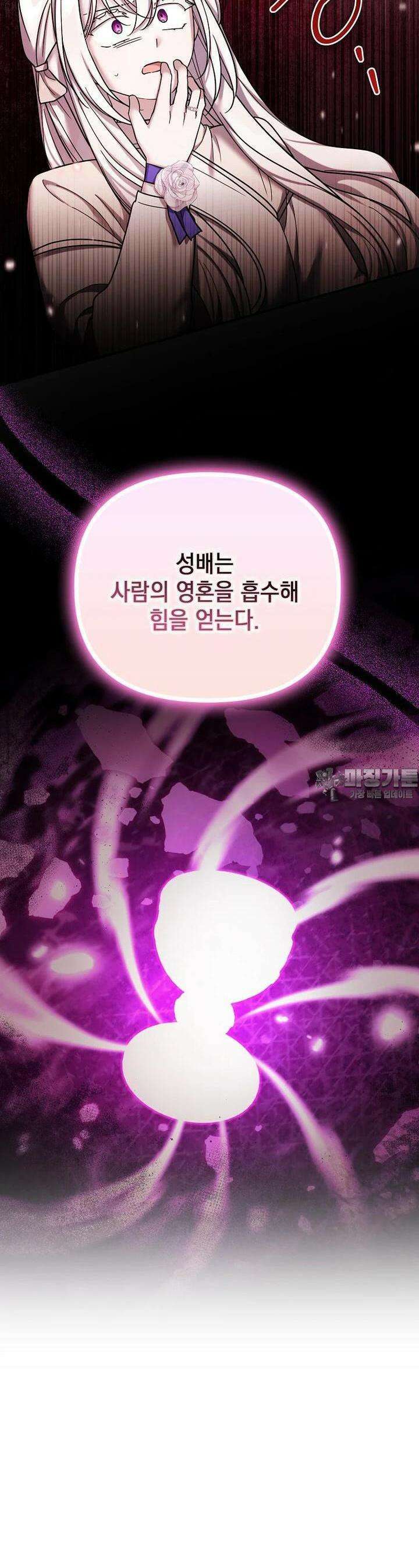 시한부 악녀는 입양을 거절합니다 40화 9