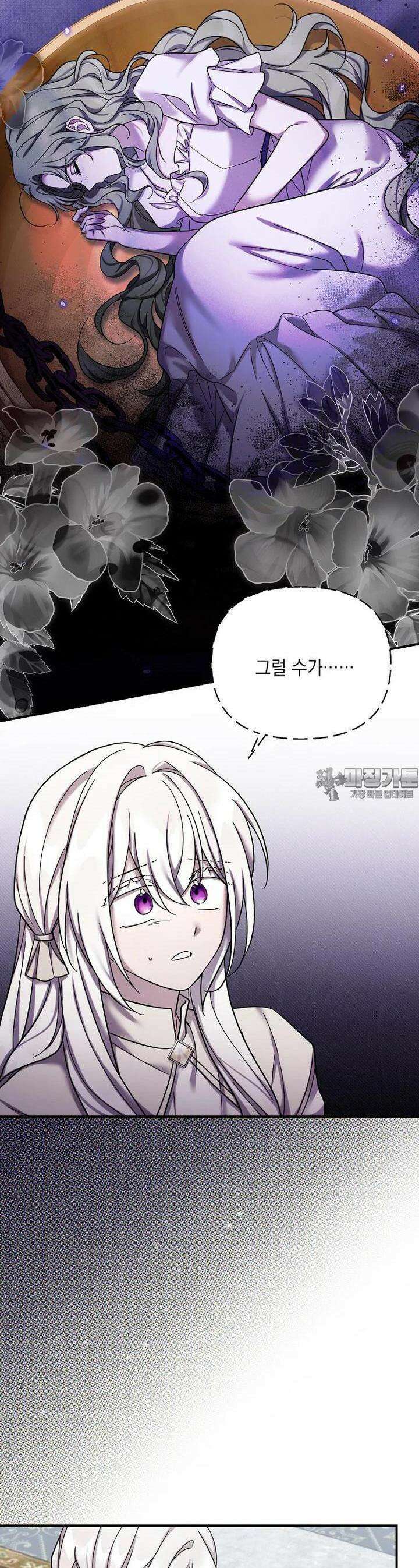 시한부 악녀는 입양을 거절합니다 40화 12