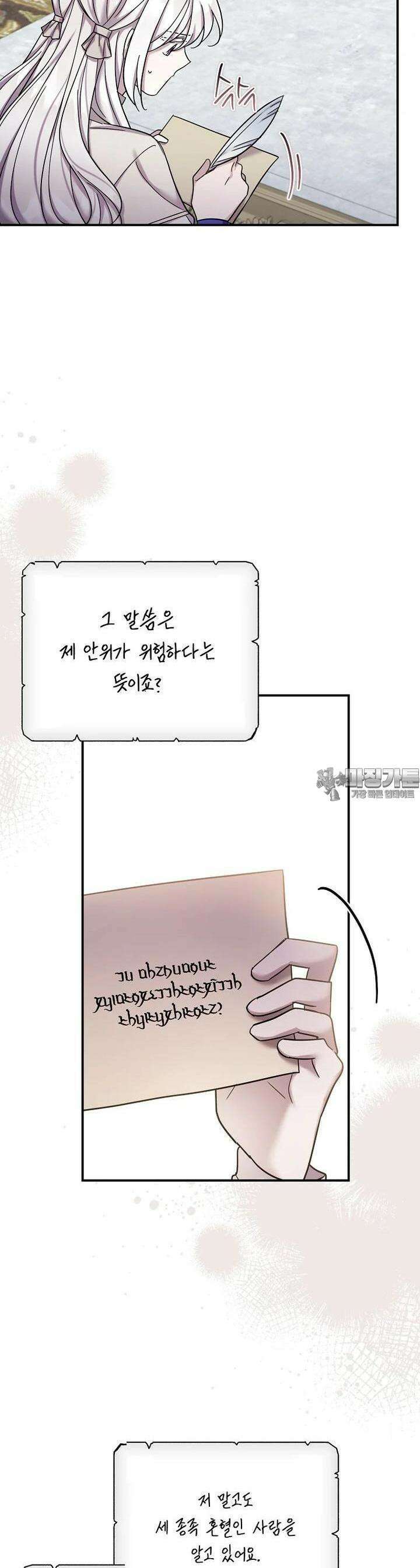 시한부 악녀는 입양을 거절합니다 40화 13