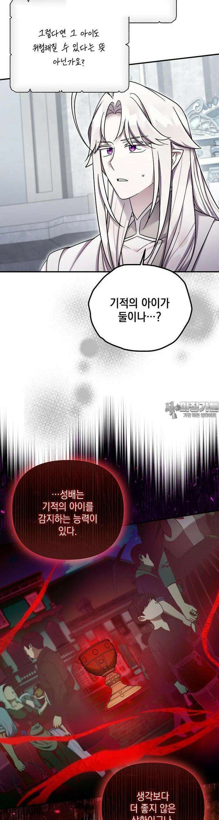 시한부 악녀는 입양을 거절합니다 40화 14