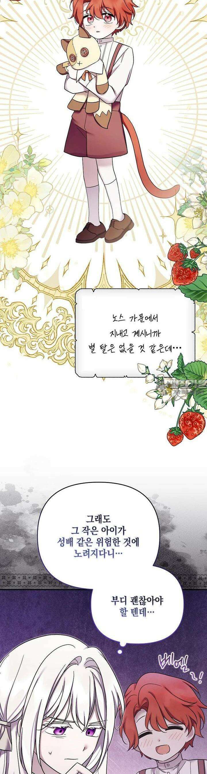 시한부 악녀는 입양을 거절합니다 40화 16