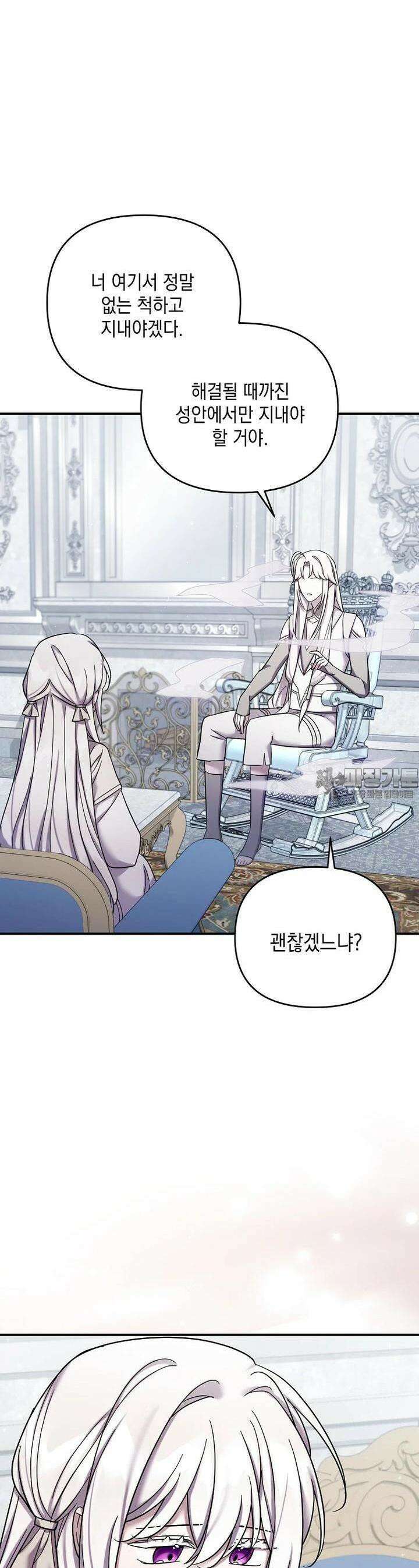 시한부 악녀는 입양을 거절합니다 40화 18