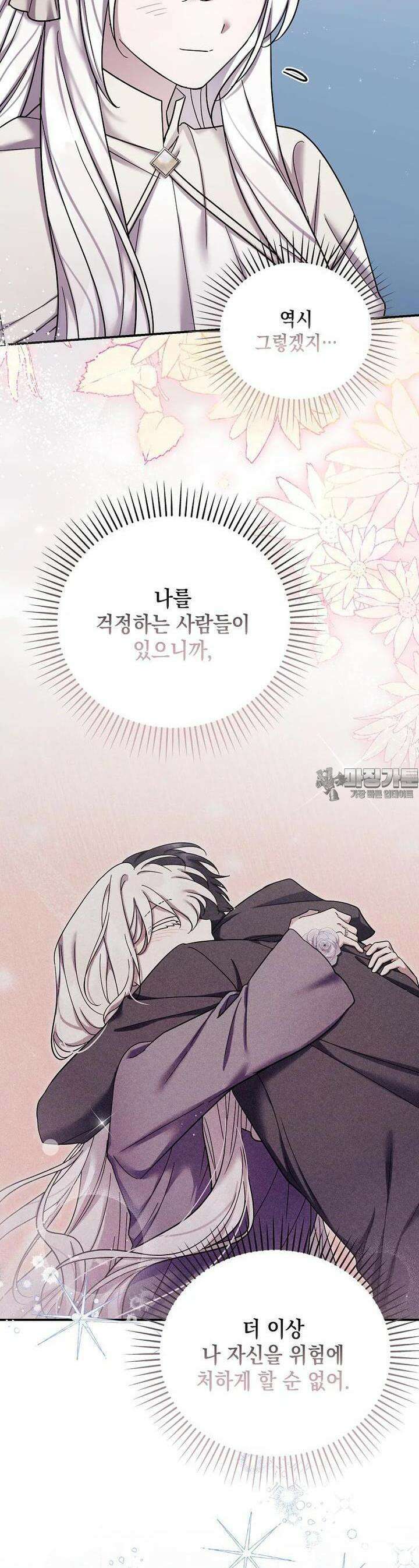 시한부 악녀는 입양을 거절합니다 40화 19