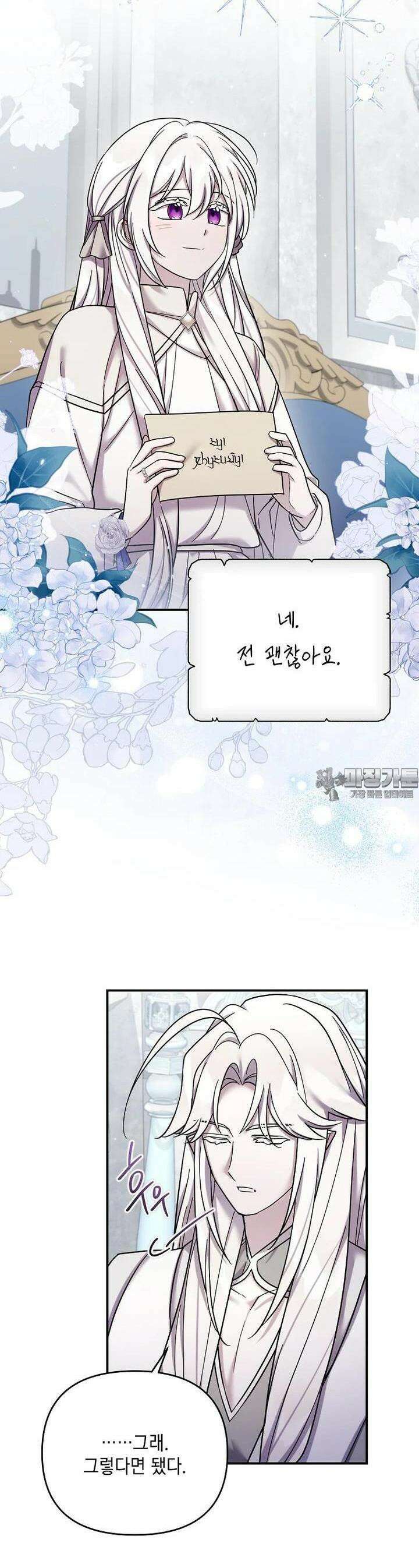 시한부 악녀는 입양을 거절합니다 40화 20