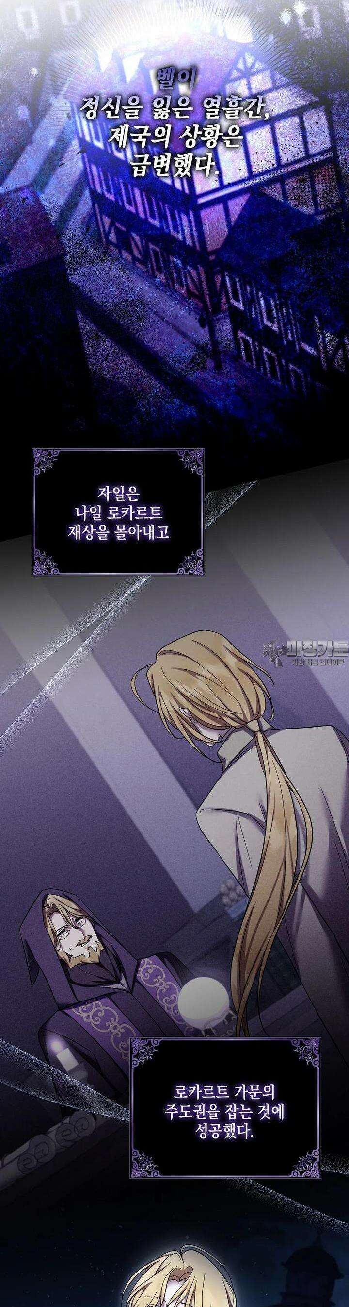 시한부 악녀는 입양을 거절합니다 40화 22