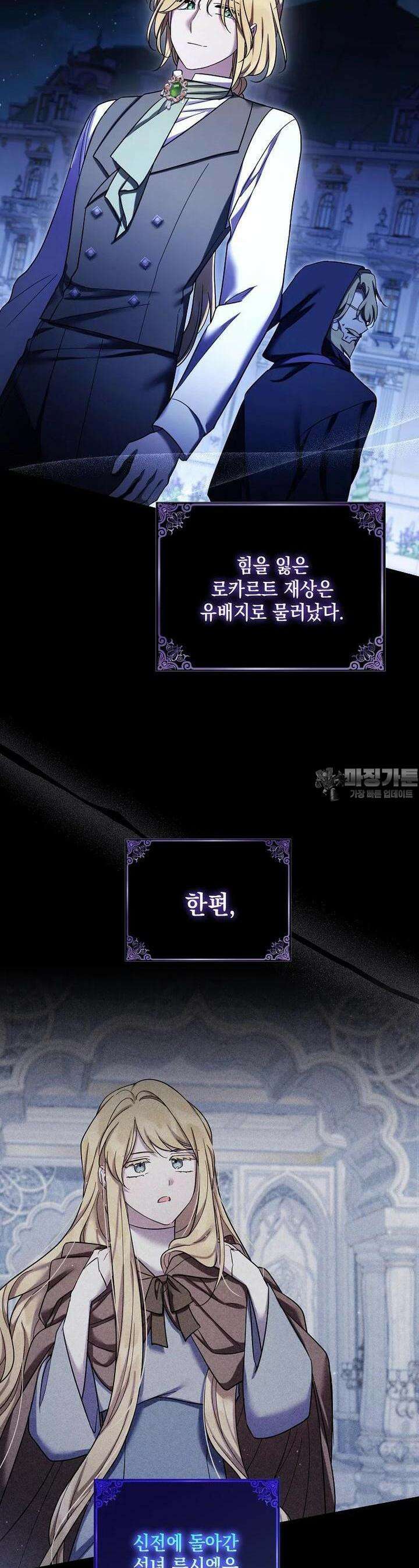 시한부 악녀는 입양을 거절합니다 40화 23