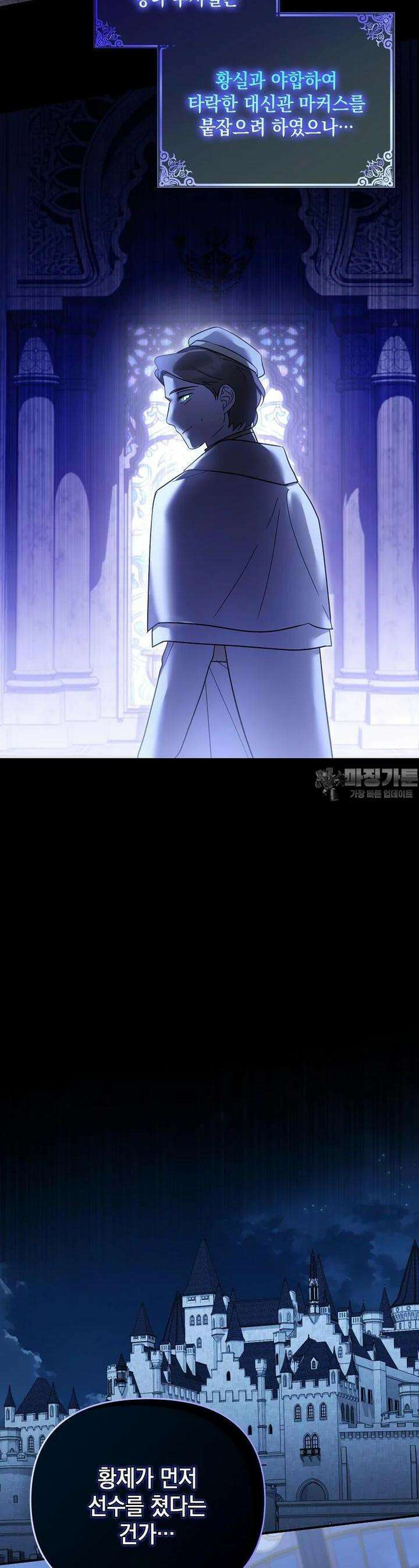 시한부 악녀는 입양을 거절합니다 40화 24