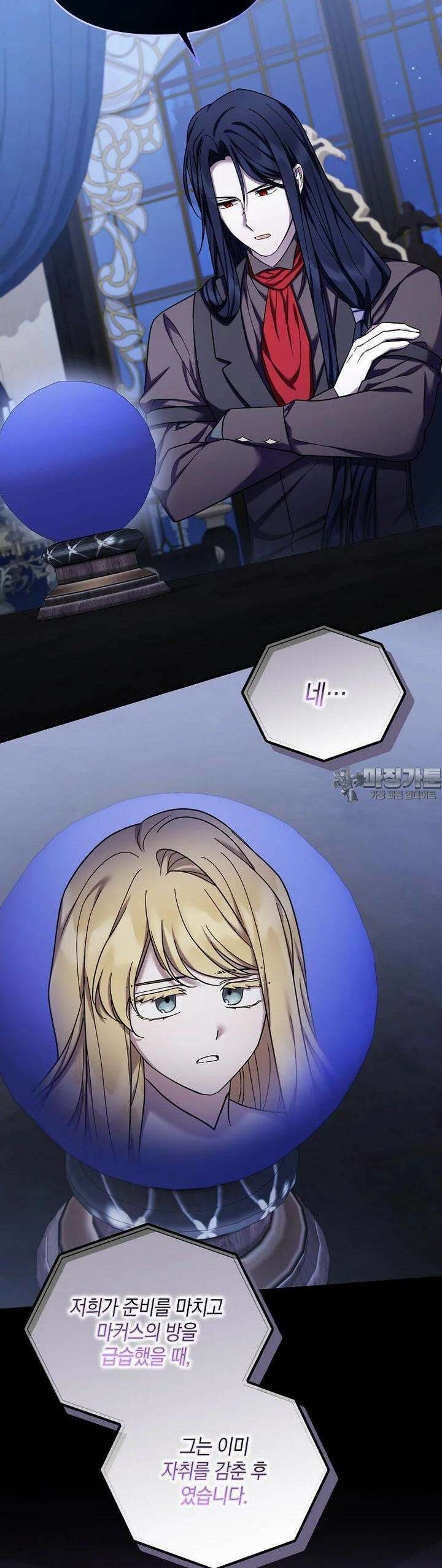 시한부 악녀는 입양을 거절합니다 40화 25