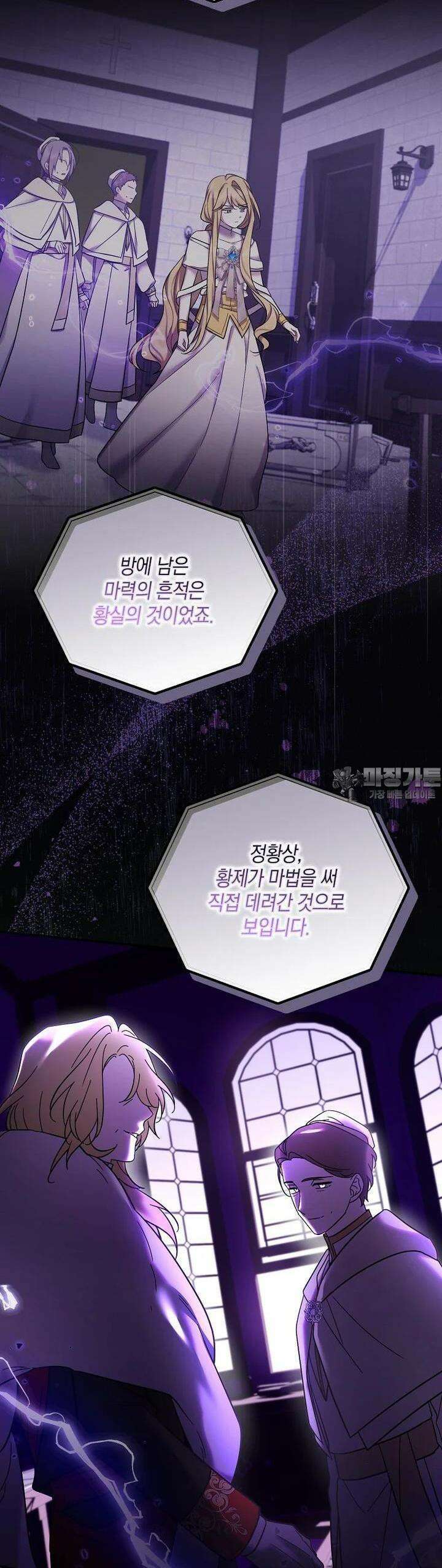 시한부 악녀는 입양을 거절합니다 40화 26