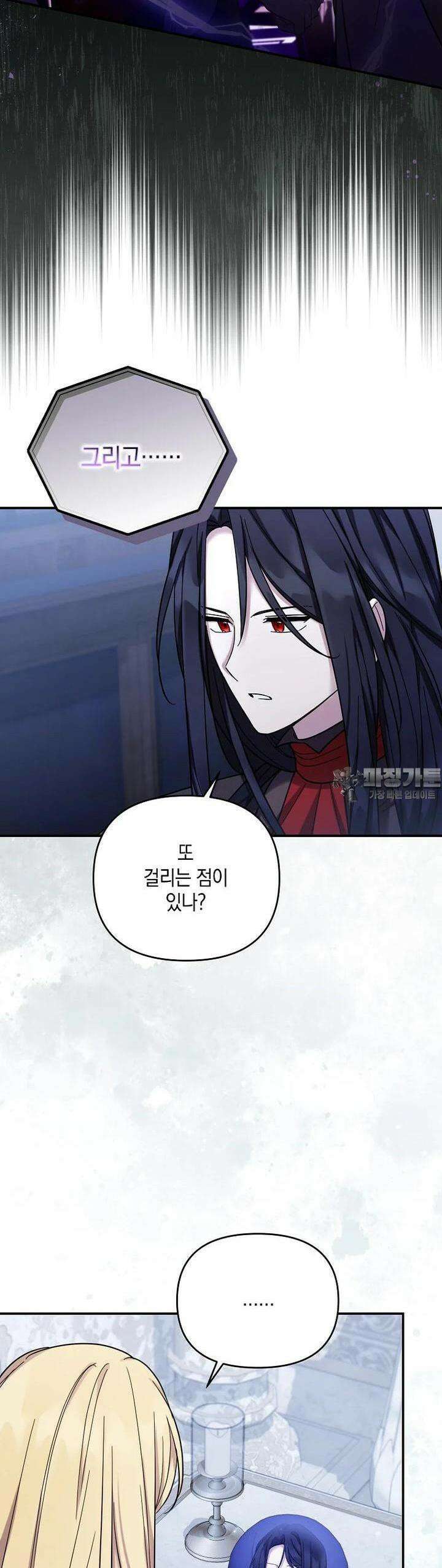 시한부 악녀는 입양을 거절합니다 40화 27