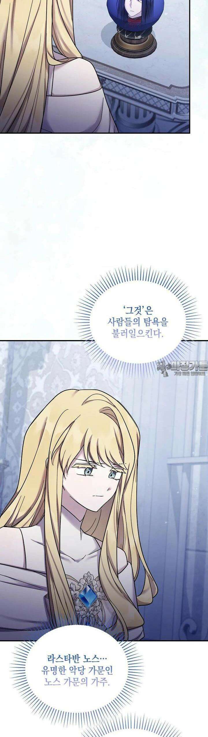 시한부 악녀는 입양을 거절합니다 40화 28