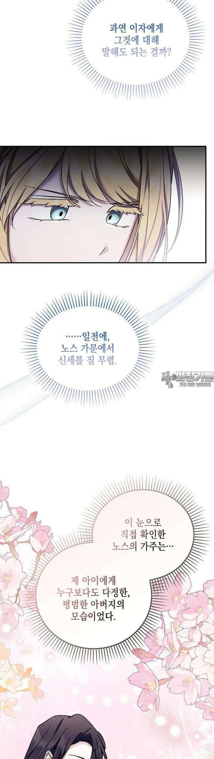 시한부 악녀는 입양을 거절합니다 40화 29