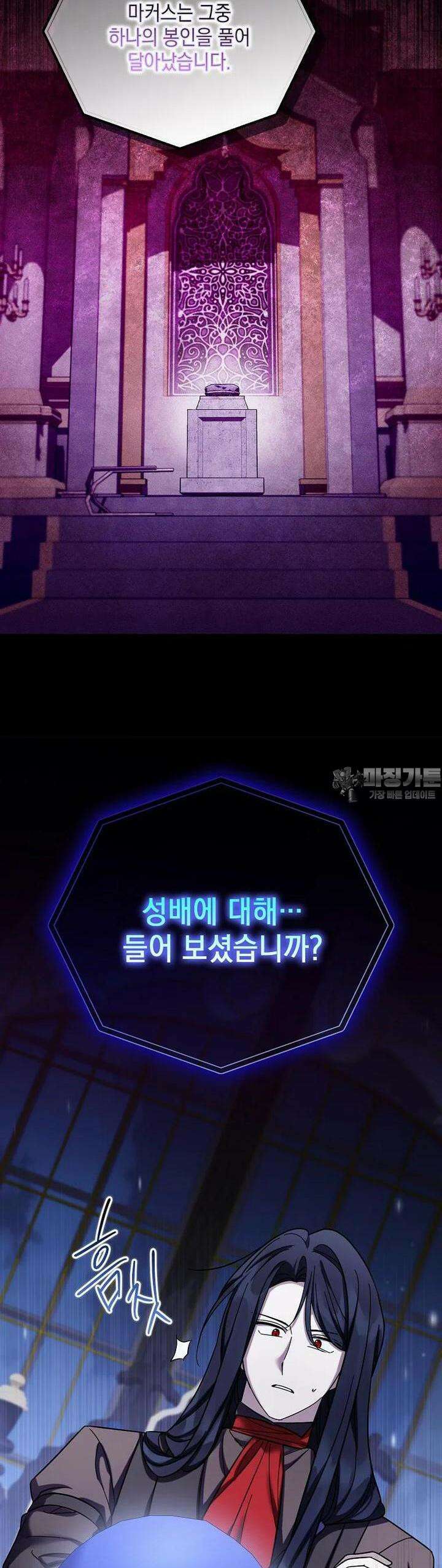 시한부 악녀는 입양을 거절합니다 40화 31