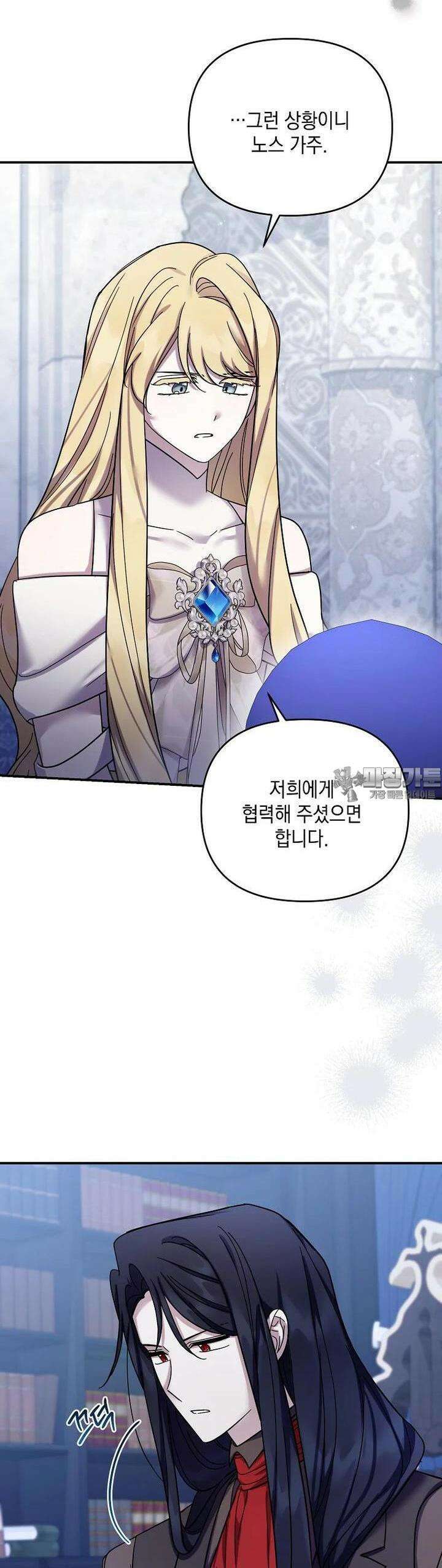 시한부 악녀는 입양을 거절합니다 40화 35