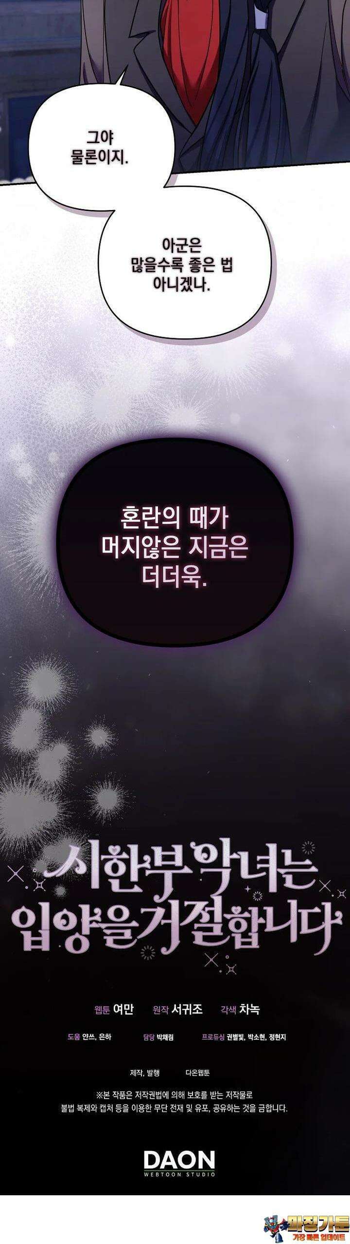 시한부 악녀는 입양을 거절합니다 40화 36