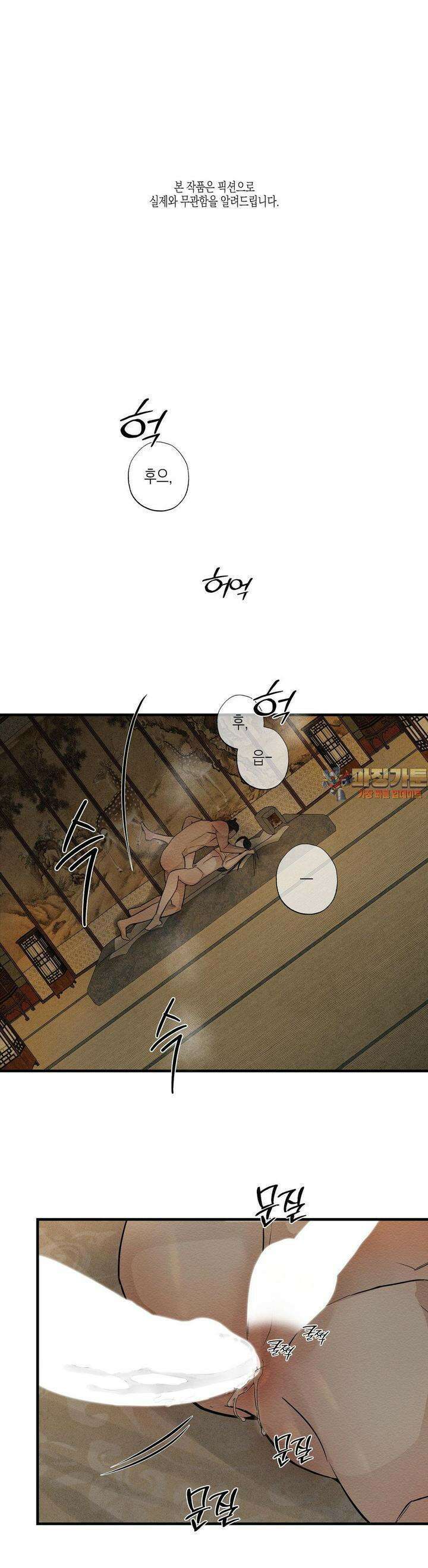 연의 기록 5화 1