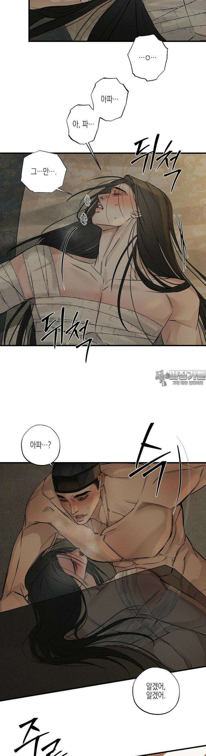 연의 기록 5화 4