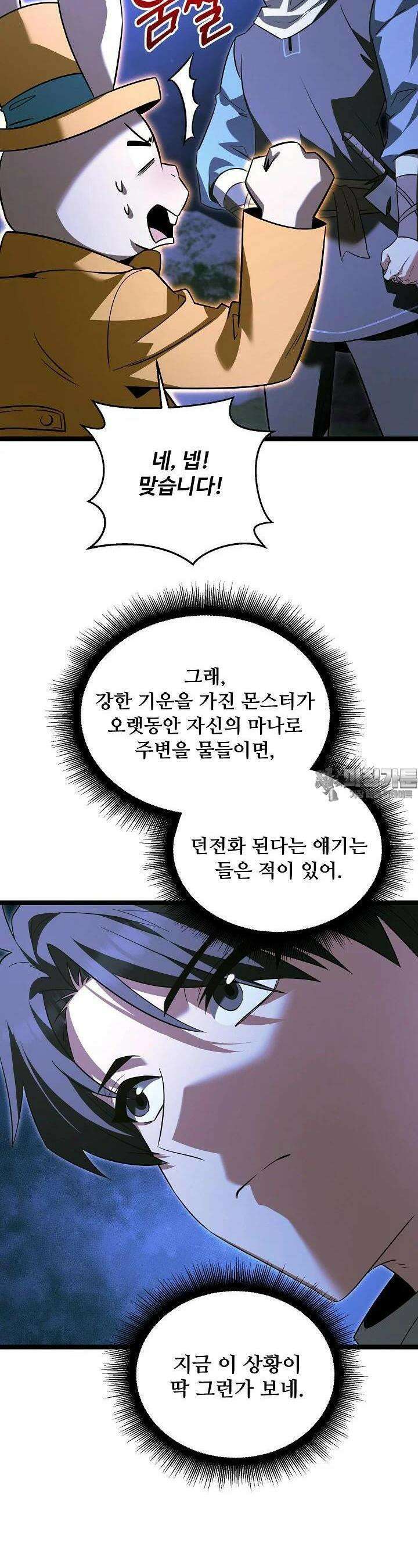 영웅, 공작가 장남 되다 41화 2