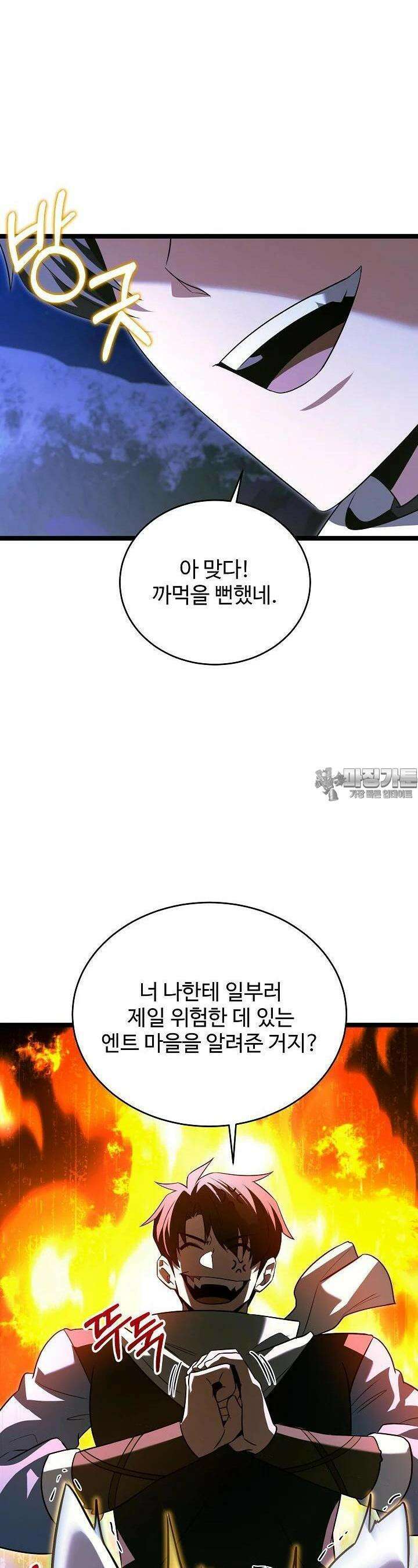 영웅, 공작가 장남 되다 41화 3