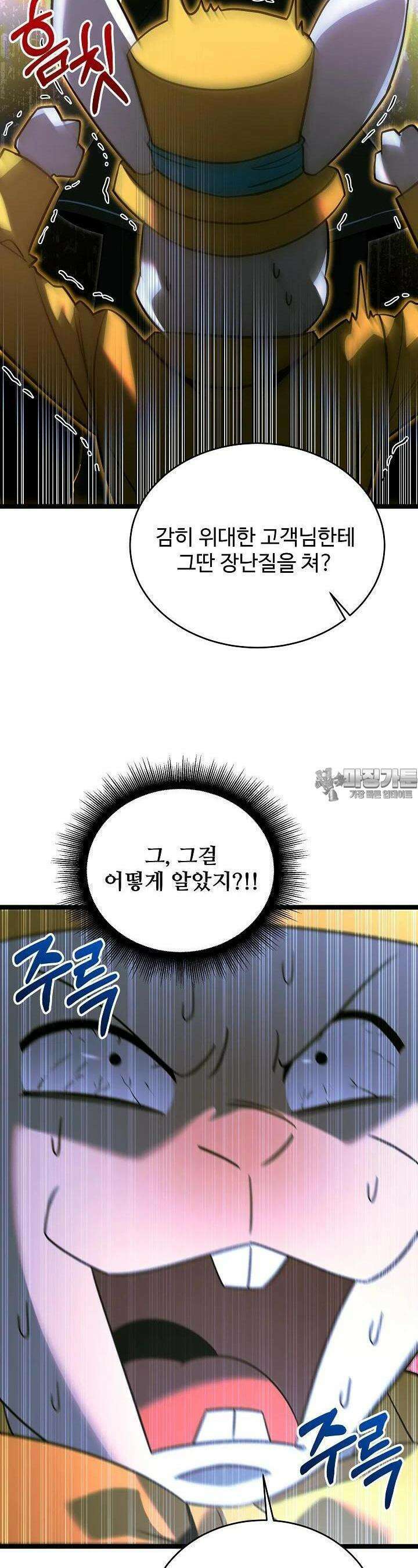 영웅, 공작가 장남 되다 41화 4