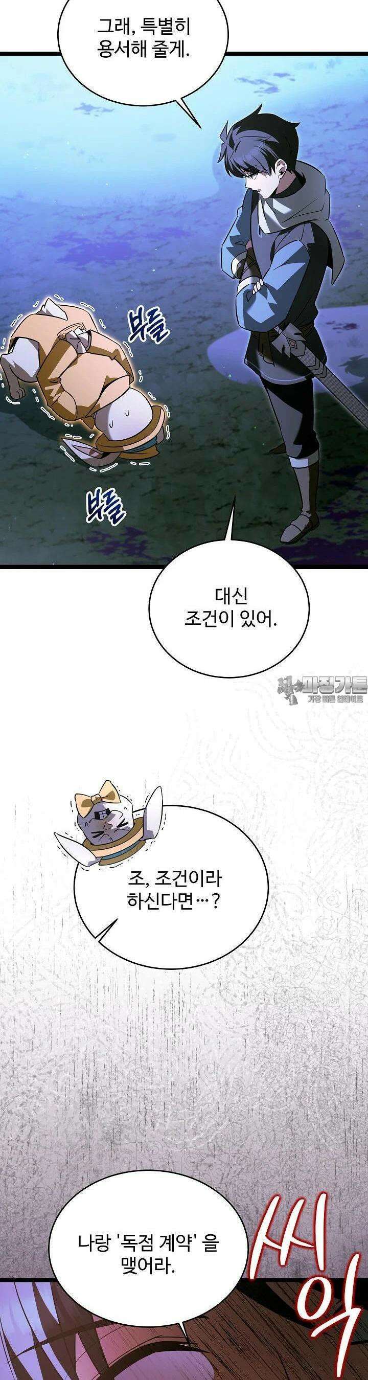 영웅, 공작가 장남 되다 41화 8
