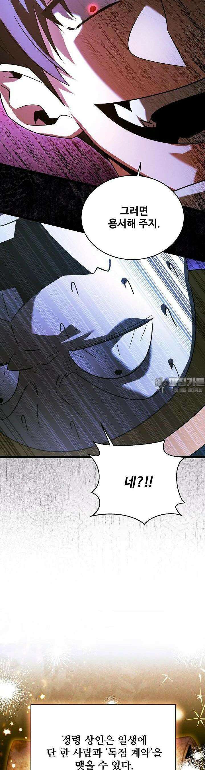 영웅, 공작가 장남 되다 41화 9