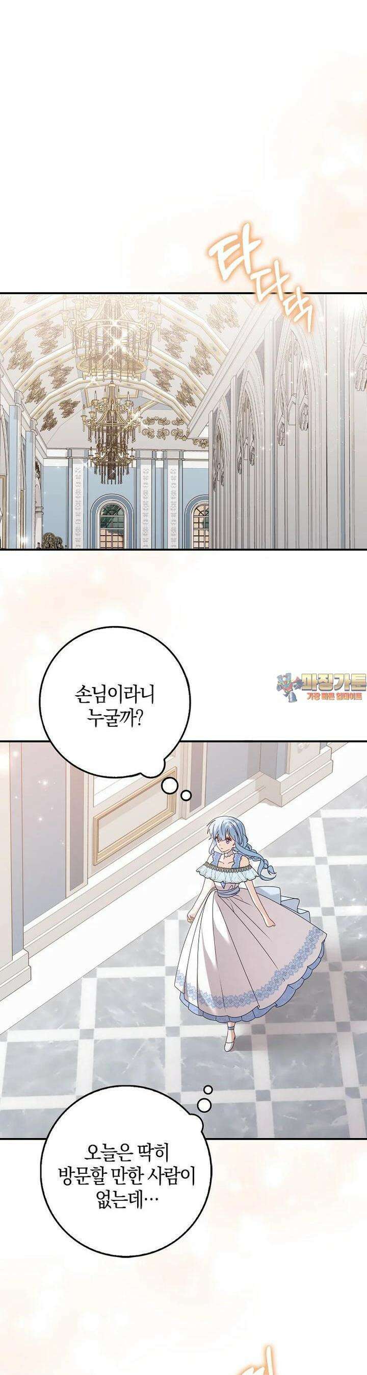 그 어장, 내가 가져보겠다 49화 1