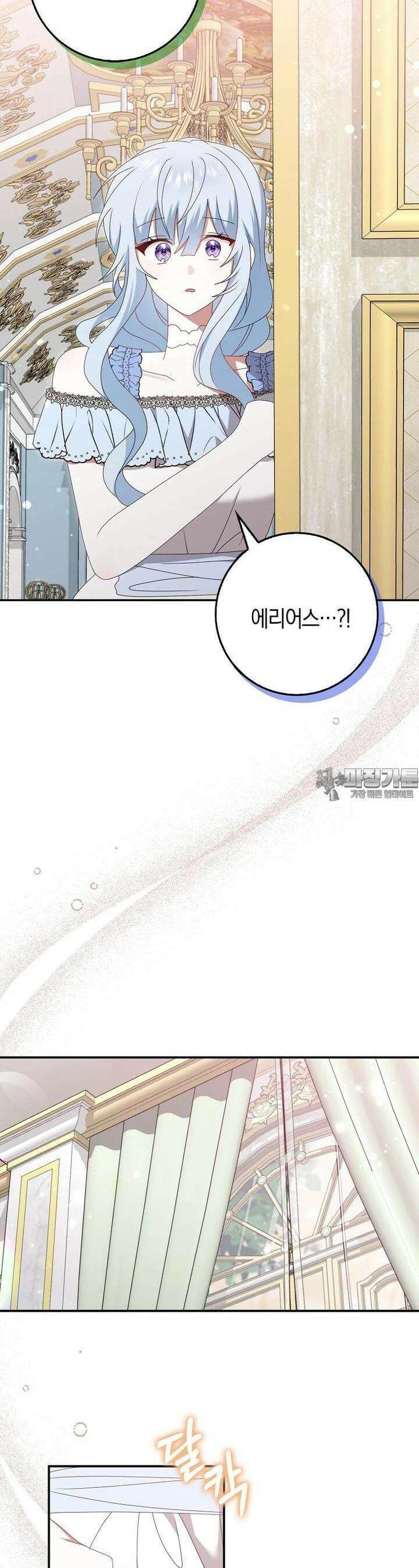 그 어장, 내가 가져보겠다 49화 3