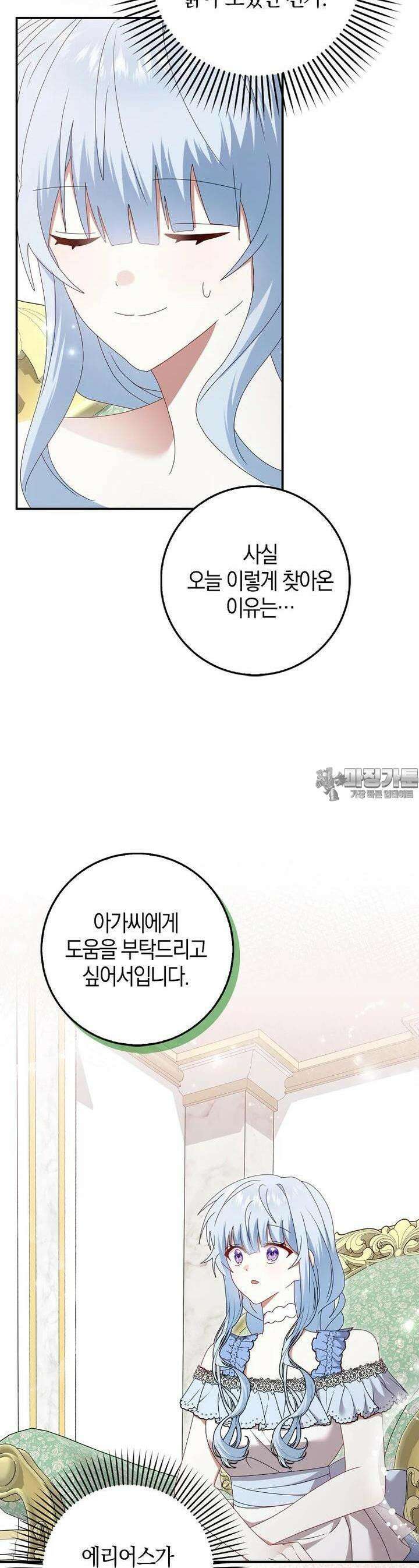 그 어장, 내가 가져보겠다 49화 5