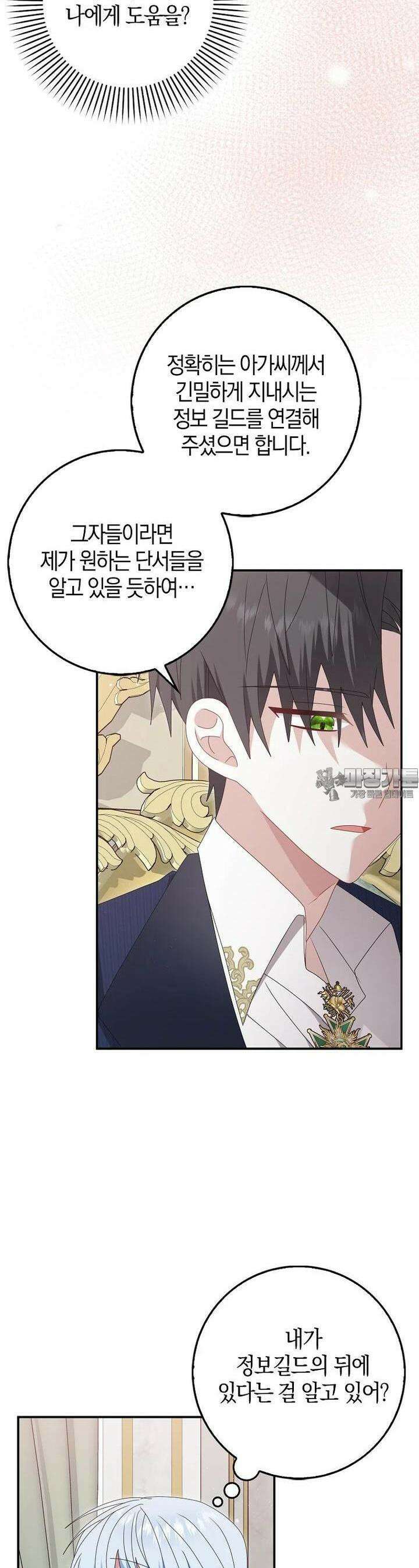 그 어장, 내가 가져보겠다 49화 6