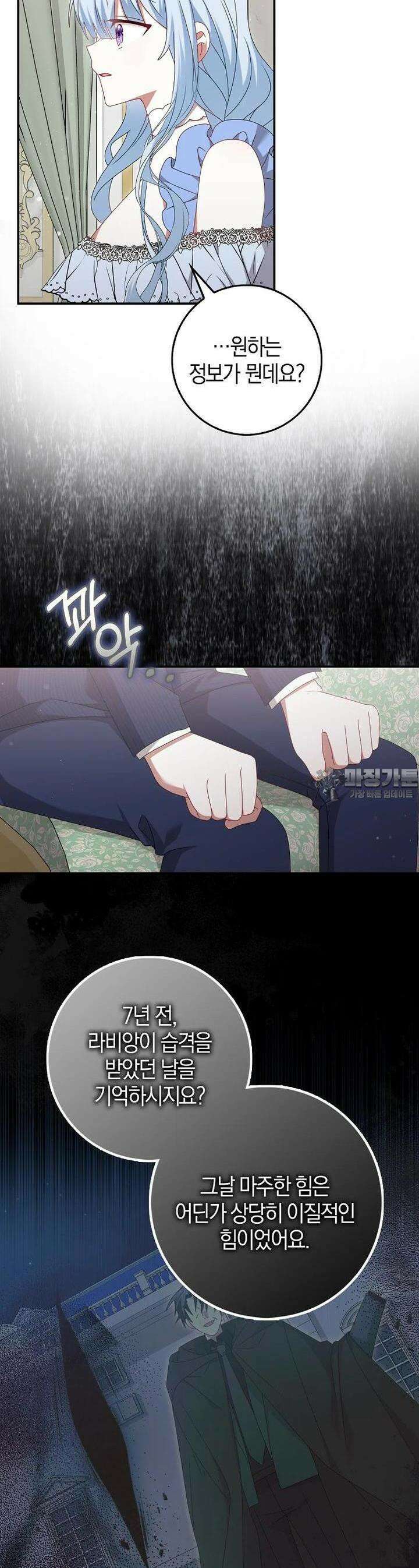 그 어장, 내가 가져보겠다 49화 7